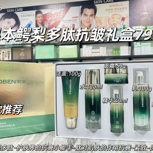 果本（gooben）官店旗舰方东京营自鳄梨紧致抗皱六件套紧致补水保湿细纹套装刮码 青刺果舒缓修护699