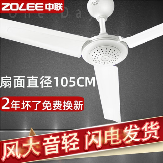 Zhonglian Zhonglian large wind household ceiling fan sound light bedroom living room plastic remote control mosquito net bed micro fan small electric fan / diameter 1050MM + hook + expansion screw