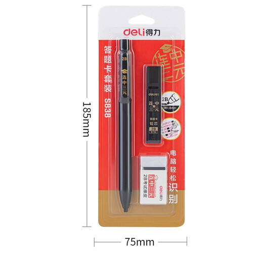 得力(deli)连中三元填涂卡笔套装 中高考专用答题卡2B活动铅笔橡皮 考试必备中高考加油S838