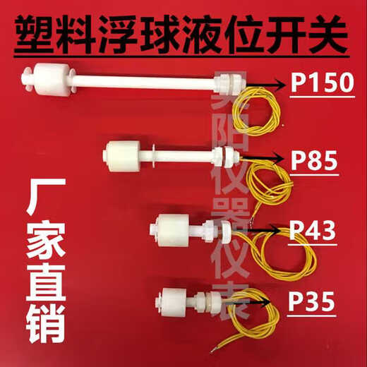 PP plastic float level switch water level float controller anti-corrosion water level limiter P200 (0-220V)