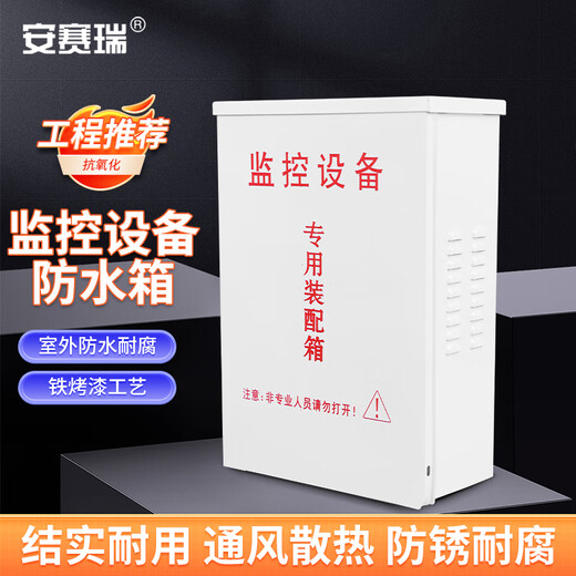 Ansairui Surveillance Boîte étanche Boîte de Distribution extérieure Caméra de sécurité Boîte de Distribution Assemblage d'équipement Boîte de Courant Faible 500 modèles 1J00007