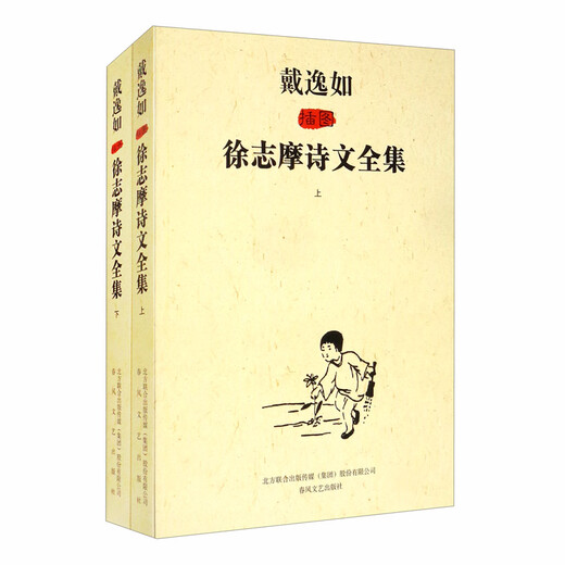 [New and genuine] Complete collection of Xu Zhimo's poems and essays in Dai Yiru's illustrations Chunfeng Literature and Art Publishing House 9787531345701 Complete collection of Xu Zhimo's poems and essays in Dai Yiru's illustrations and essays in Xu Zhimo's poems and essays in Dai Yiru's illustrations and essays in Xu Zhimo