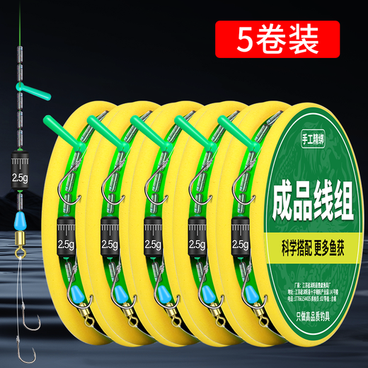 Tied fish hooks, double hook line finished main line set, fishing line set 4.5, complete set of fishing gear and supplies, 5.4 meters, double hooks tied, 5 rolls, main line 1.5# + sub-line 1.2# + hook 3#