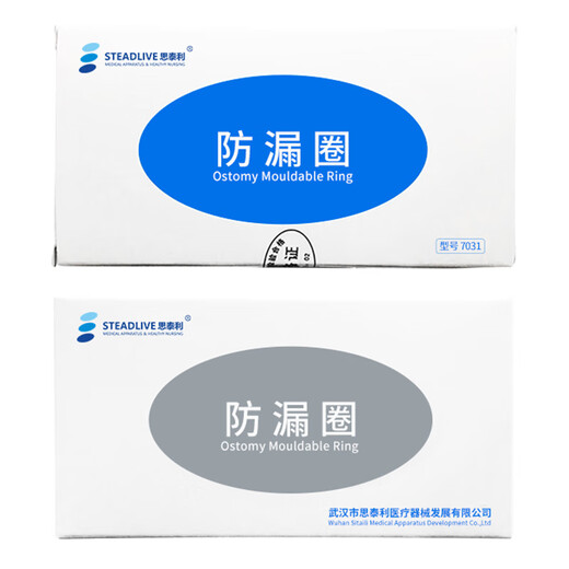STEADLIVE 7031 Stostomach bag plastic patch ring leakage protection ring leakage protection ring stoma care products 2mm/10 pieces 2mm leak protection ring (suitable for flat chassis) 7031 10 pieces box
