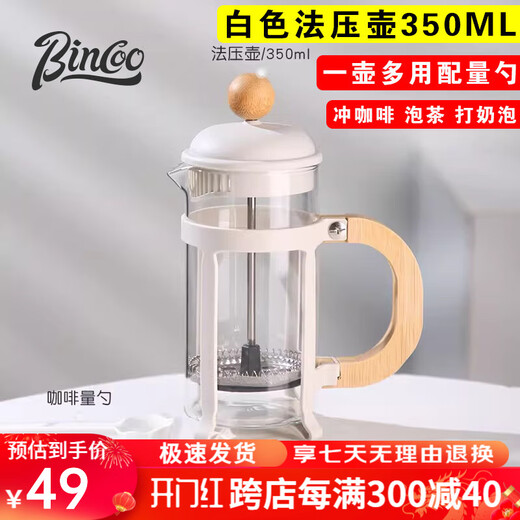 Bincoo French press pot high borosilicate hand brewing pot household coffee pot brewing filter set coffee set tea maker white French press pot measuring spoon 350ml