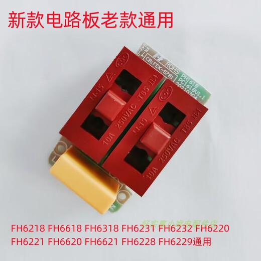 飞科电吹风FH6218FH6318FH6618FH6232FH6231开关电路板原装配件