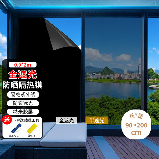 Jinlongxing Glass Film Sunscreen Insulation Film Window Film Fully Blackout Anti-Peeping Privacy Sticker 0.9*2m Free Tools