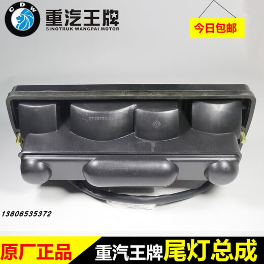 莱鸣中国重汽王牌原厂汽车配件737B757B777B自卸货车刹车灯后尾灯总成 原厂款 左边+右边1对