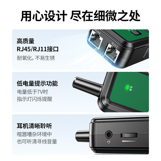 绿联网络寻线仪 支持POE/60V耐压 多功能网线电话网络对线测线仪巡线仪 交换机寻线器测试仪套装抗干扰