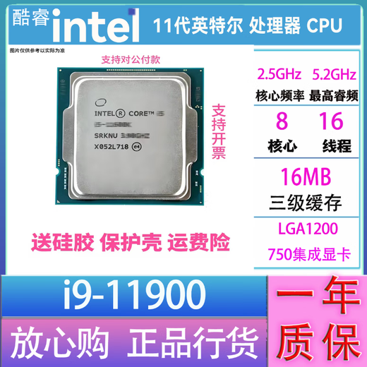 Intel (Intel) 10th generation 11th generation Core i3 i5 i7 i9 full range of processors CPU store warranty for one year i9 11900 loose chips