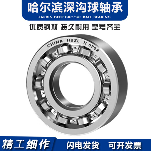哈尔滨轴承6200 6201 6202 6203 6204 6205 6206 6207 ZZ 2R 6206RS>低速【胶盖】 其他