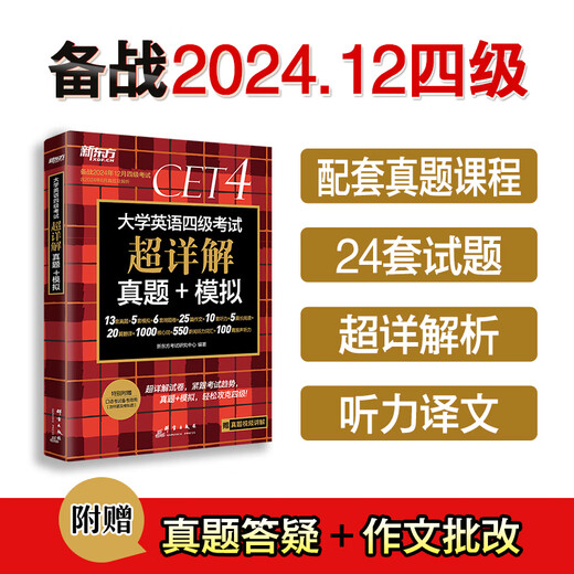 【备考2025年6月】新东方 大学英语四级词汇词根+联想记忆法 乱序便携版 4级英语词汇CET4考试真题词汇可搭星火英语四六级真题试卷 四级真题超详解【旧版】