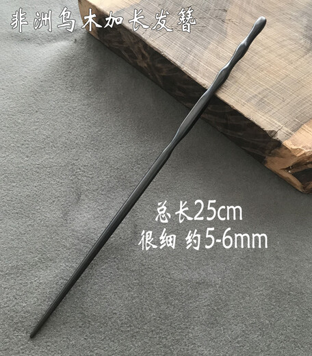 Mixin small-leaf red sandalwood extended hairpin wood hairpin square log custom length ebony boxwood African ebony extended 25CM hairpin