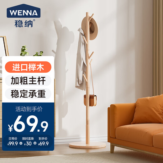 Wenna solid wood coat rack solid wood floor hanging clothes rack bedroom clothes rack solid wood color upgraded round bottom model 8002