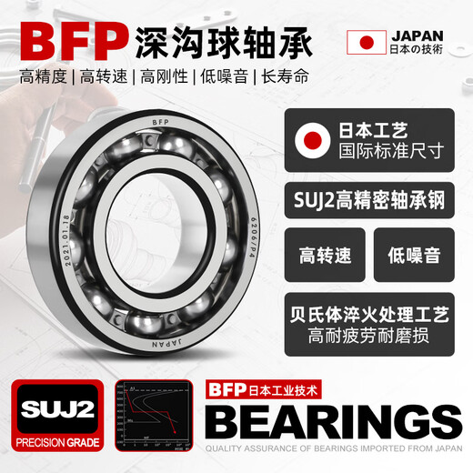 日本BFP进口轴承高速6207电机6208精密6209 6210 6211Z6212ZZ6213RS 6214-2Z铁封【P5级】70*125*24