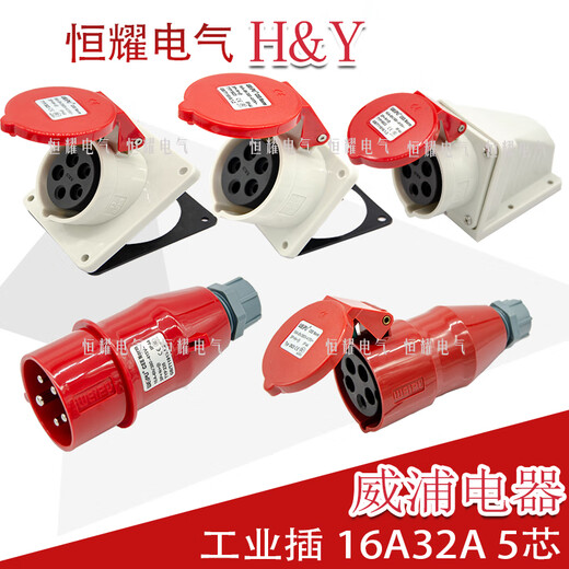 Weipu Electric (WEIPU) Weipu Electric WEIPU Industrial Plug Socket 5-core 16A32A Open-end concealed connector TYPR-235TYP2 380v-16a5 core Open-end concealed socket typr6623