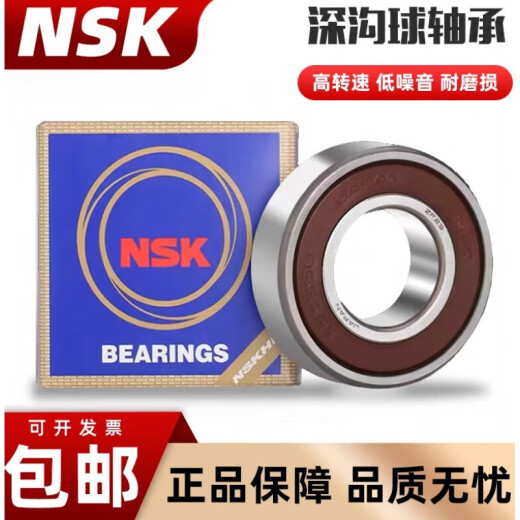 NSK小微型轴承684 685 686 687 688 689 695 696 697 698 69 684ZZ