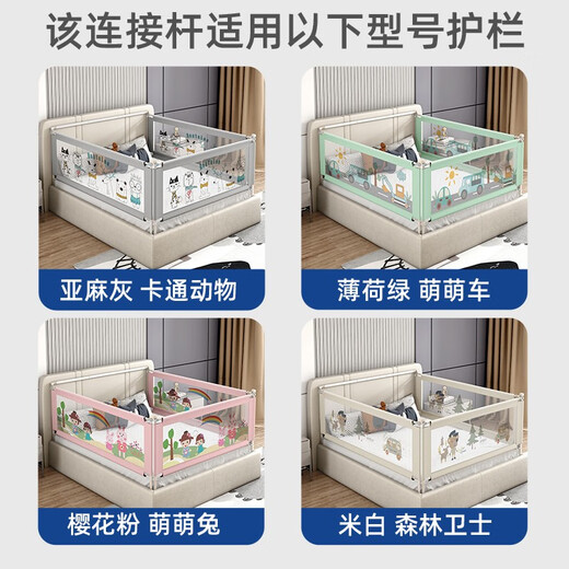 Yogoyi bedside connection fixed rod bed fence connecting rod baby anti-fall anti-pinch baby bed baffle splicing rod pressure bed bedside rod 1.8 meters (excluding bed rail)