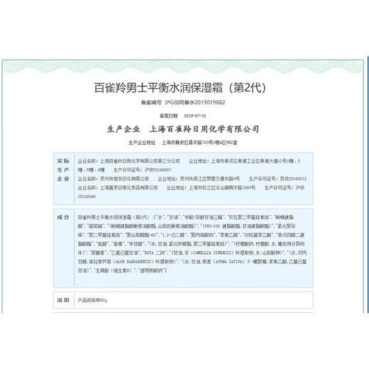 百雀羚（PECHOIN）男士面霜 平衡水润保湿霜 锁水控油男士擦脸油日晚精华霜护肤品 新升级保湿霜 50g