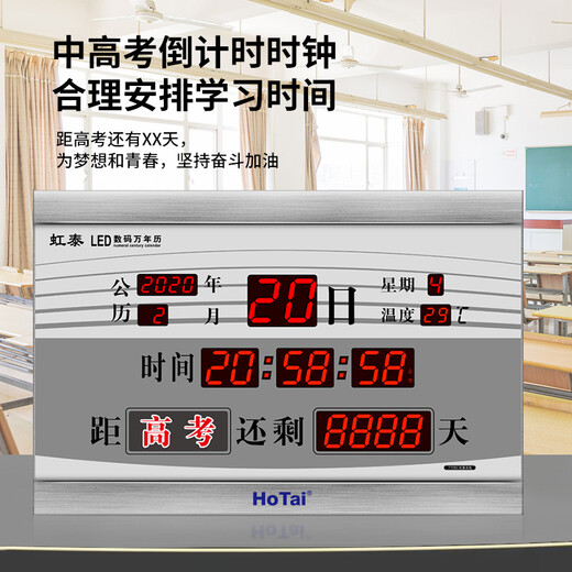 虹泰（HoTai） led数码电子钟客厅创意钟表竣工高考中考倒计时万年历 挂钟728 45x68cm F728-倒计时银-普通版