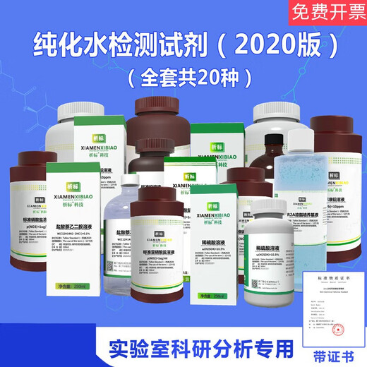 Purified water testing reagents, complete set of process water and drinking water testing standard solutions, Pharmacopoeia 2020 edition, alkaline potassium solution---100ml