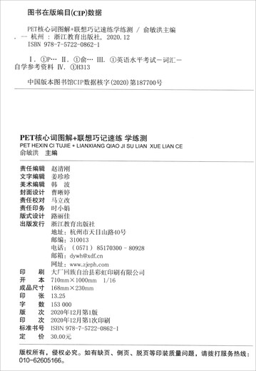 新东方 PET核心词图解+联想巧记速练学练测  适用2024考试对应朗思B1青少版