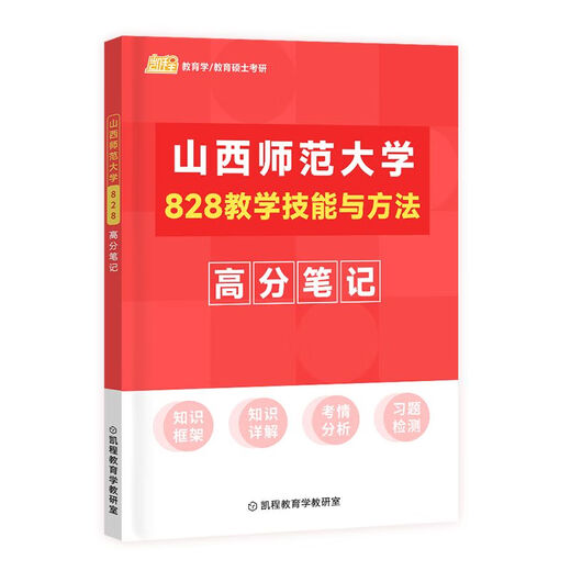 Spot 25 Kaicheng Postgraduierten -Aufnahmeprüfung Shanxi Normal University 828 Lehrfähigkeiten und Methoden High -Score -Notizen Shanxi Normale Universität 828 Lehrfähigkeiten 8 Lehrfähigkeiten