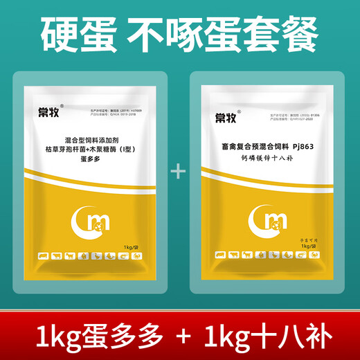 Changmudanduoduo veterinary egg-laying treasure polypeptide egg-laying spirit stimulates laying chickens, ducks and goose premix feed additives for laying eggs, hard eggs do not peck eggs, egg-raising treasure + eighteen supplements