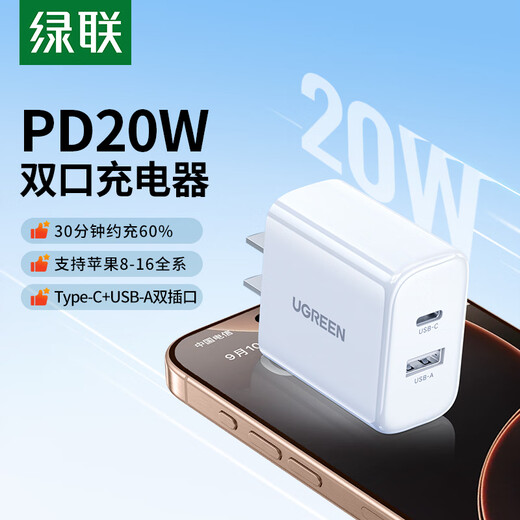 绿联充电器头PD20W多口氮化镓快充头type-c/usb插头适用苹果iPhone16e15/14/13ProMax华为小米手机iPad