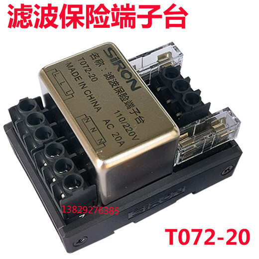 Shenglan one in four out 220V rail 610 20A filter insurance terminal block T07210T07220S T07210 current 10A