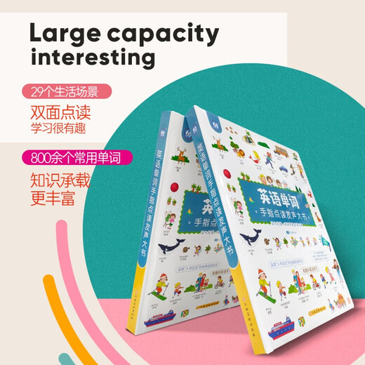 Sprechen mit englischen Wörtern Fingerlese-Lesen und Vokalisierung Großes Buch Englisch Briefe Das tägliche Leben Multi-Szenen mit mehreren Themen verbessert ist für alle Klassen von Grundschulkindern in chinesischen und englischen (4 Lademodellen) Englische Wörter + Alphabetisierung 2300 + Pinyin Elf + Tang