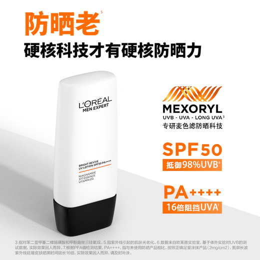 L'Oreal Men's Special Ray отбеливание солнцезащитного крема изоляция молока отбеливание для отбеливания молока SPF50.