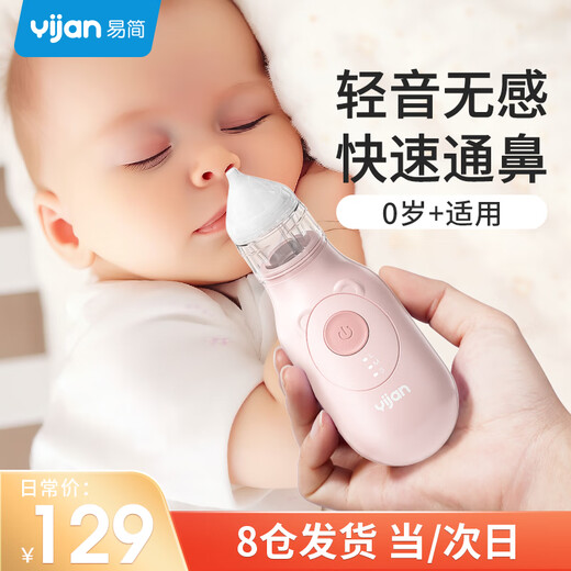 易简 电动吸鼻器婴儿洗鼻器吸鼻涕新生儿宝宝儿童清理鼻屎通鼻清洁器 【轻音安全】电动吸鼻器DQ22