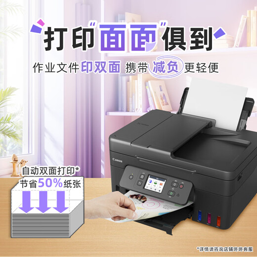 
[80% new] Canon G4880 large capacity can add ink color multi-function wireless all-in-one machine (call/reply/scan, automatic double-sided/document feeder, WeChat remote/dual-band WiFi for home use)