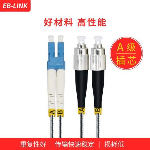 EB-LINK 电信级室外野战拉远单模多模双芯光纤跳线单模四芯7.0基站通信光缆防晒防水光纤线 LC-FC单模双芯 30米