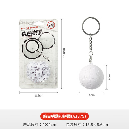 
3D-JP Personalized exquisite three-dimensional sphere keychain puzzle 24 pieces creative couple gift backpack hanging decoration Valentine's day gift pure white ball (A3879)