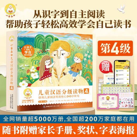 [Série d'auto-sélection] La série de lecture de 123456e de la série d'enfants dans les agneaux, les lectures de notes des enfants dans les montagnes, les lectures de qualité des enfants dans les livres d'image des enfants de maternelle de maternelle de 3 à 6
