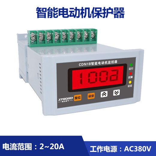 CDN1B motor intelligent protector 380V three-phase overload phase failure short circuit comprehensive motor protection monitor CDN1B (2~20A) (380V)
