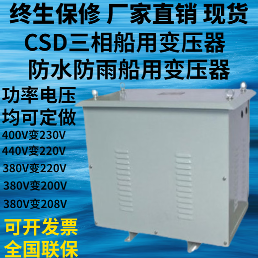 0V380V to 230V220V three-phase marine transformer CSD-10/20/30/40/50/60/80KV 16KVAKW 380V to 230V