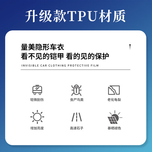 Liangmei Invisible Car Cover Film TPU material paint protection film New energy vehicle paint protection film Anti-scratch film Full body transparent brightening aliphatic self-healing Diamond TPU material 8.5mil ultra-thick SUV version