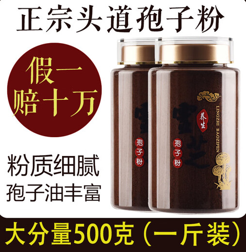 
Changbaishan Linzhi bun powder Ganoderma lucidum spore powder enhances I strengthens the wall Ganoderma lucidum spore powder Linzhi spore oil special grade spirit 2000 grams get 8 bottles. Buy three Jin [Jin equals 0.5 kg] Get 1 Jin [Jin equals 0.5 kg]