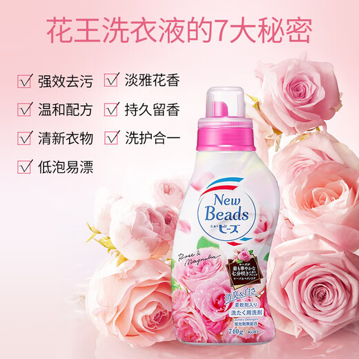 花王（KAO）洗衣液740ml 玫瑰香氛留香 护色去污 含柔顺剂 日本原装进口