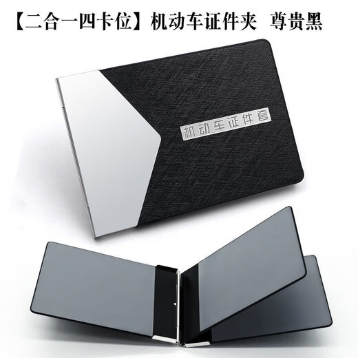 Third Gravity Car Driving License Card Pack Multifunctional 2-in-1 Leather Case Metal Personalized Motor Vehicle Document Holder Distinguished Black 2-in-1 Four-Slot Motor Vehicle Document Holder