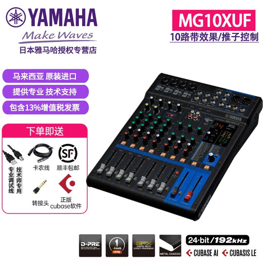 Yamaha (YAMAHA) MG16XU MG12XU MG20 professional stage mixer analog mixer with effects 10XU wedding stage performance conference room center console console MG10XUF (10-way control/effects/USB/fader)