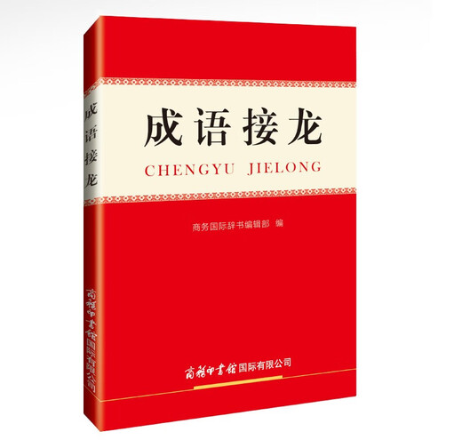 成语接龙词典 新版成语接龙7200条 京东定制版