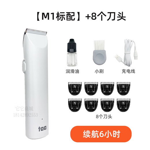 TAA Taiwan It It professional electric clipper pet M1 dog shaver electric clipper cat Teddy razor electric clipper M1 white body + 9 blades 6 hours of battery life
