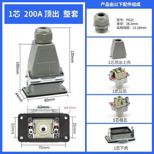 XMSJ200A大电流矩形重载连接器接12346针线端子公母对接航空插头 1芯200A侧出
