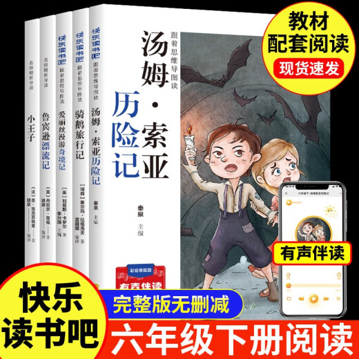 快乐读书吧六年级下（全5册）鲁滨逊漂流记+骑鹅历险142**724