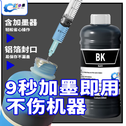 彩姿墨适用兄弟220 226 420 426 428 520 720连供墨水5009 6009 D60通用 1套四色+2黑