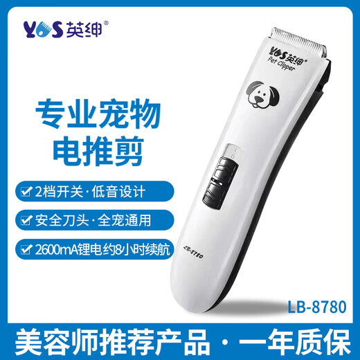 Yingshen pet electric clipper dog and cat foot hair razor Teddy professional beauty clipper 8780 8780 electric clipper